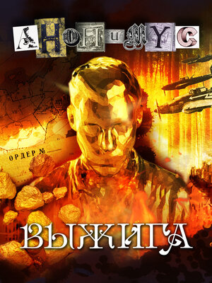 cover image of Выжига